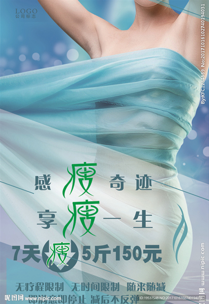 瘦身