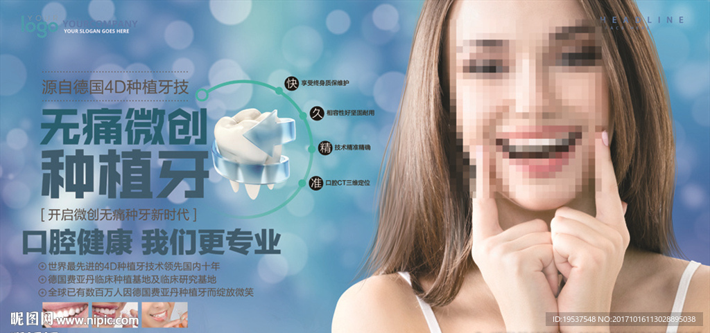 牙科 种植牙广告海报
