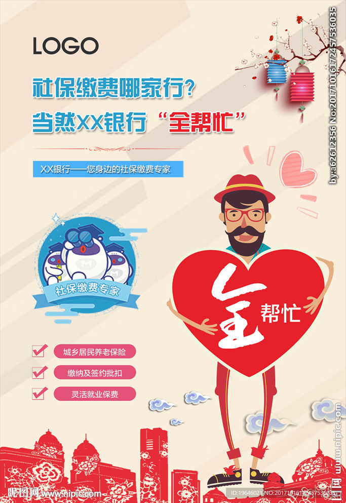 全帮忙海报