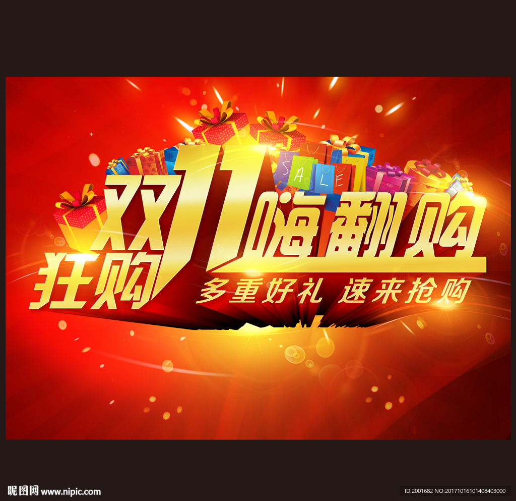 双十一海报