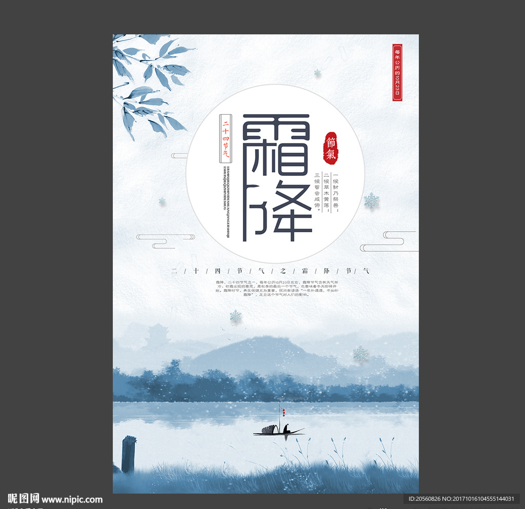 二十四节气之霜降