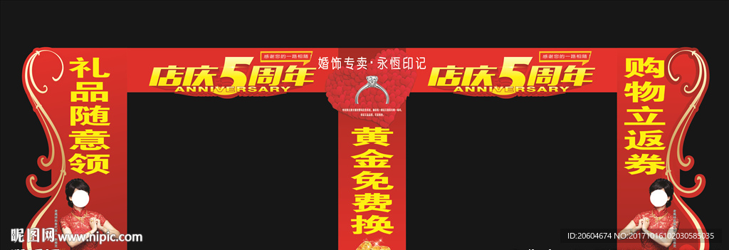 周年庆拱门