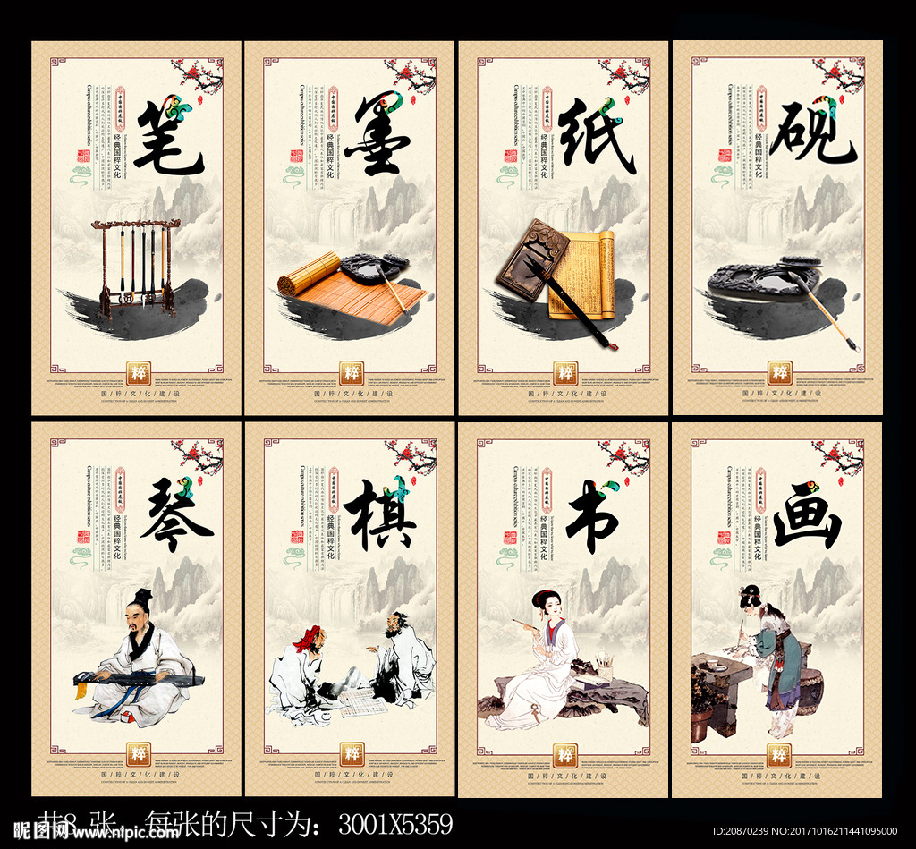 笔墨纸砚