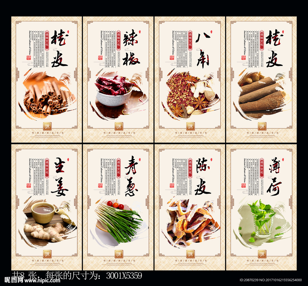 调味品