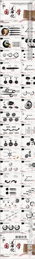 中国风国学经典传统文化PPT