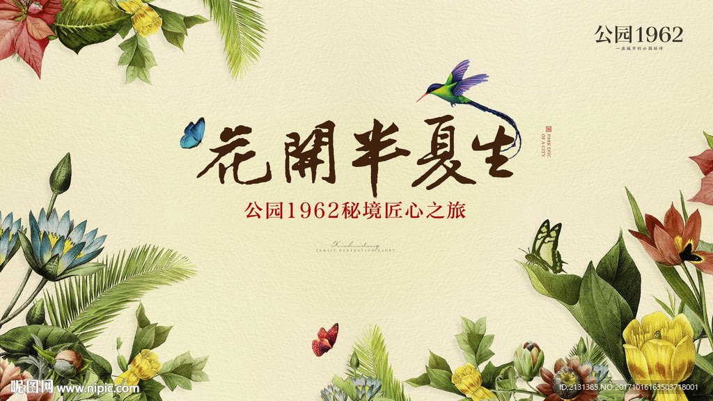 复古花卉活动背景
