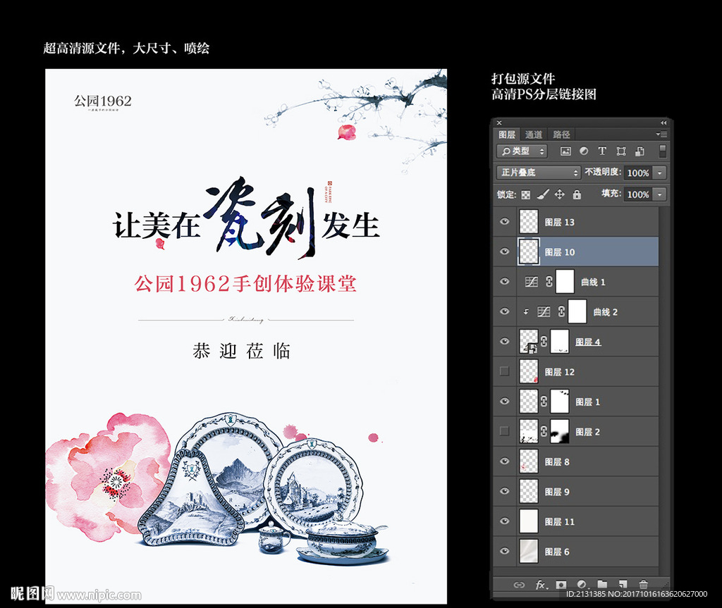 瓷器手工