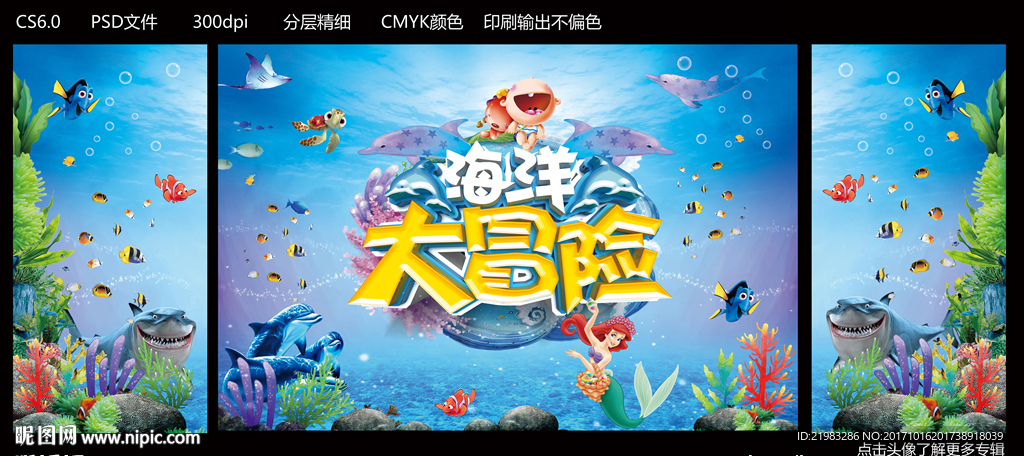 海洋大冒险