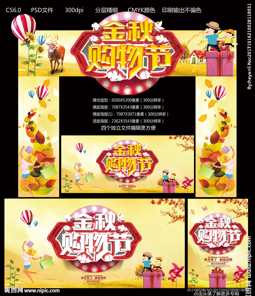 金秋购物节