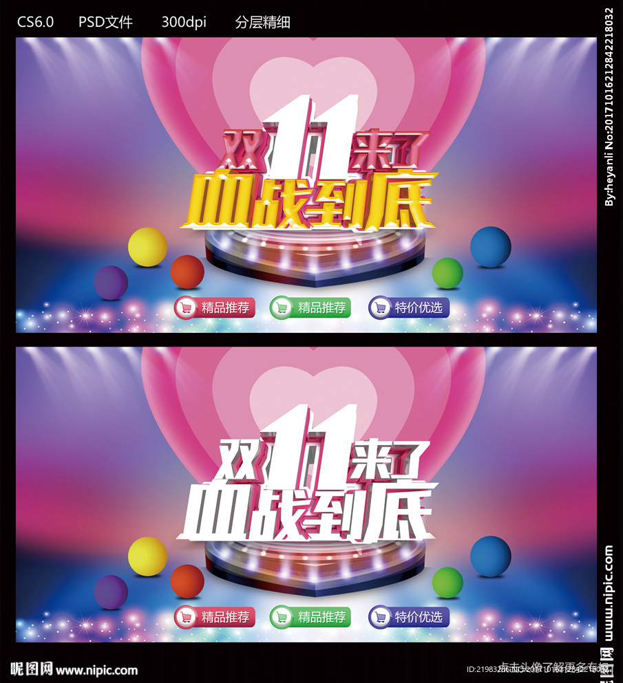 双十一