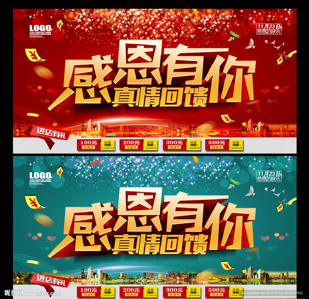 感恩有你