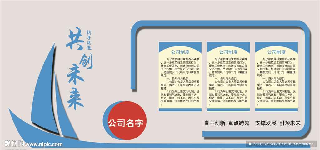 企业文化墙
