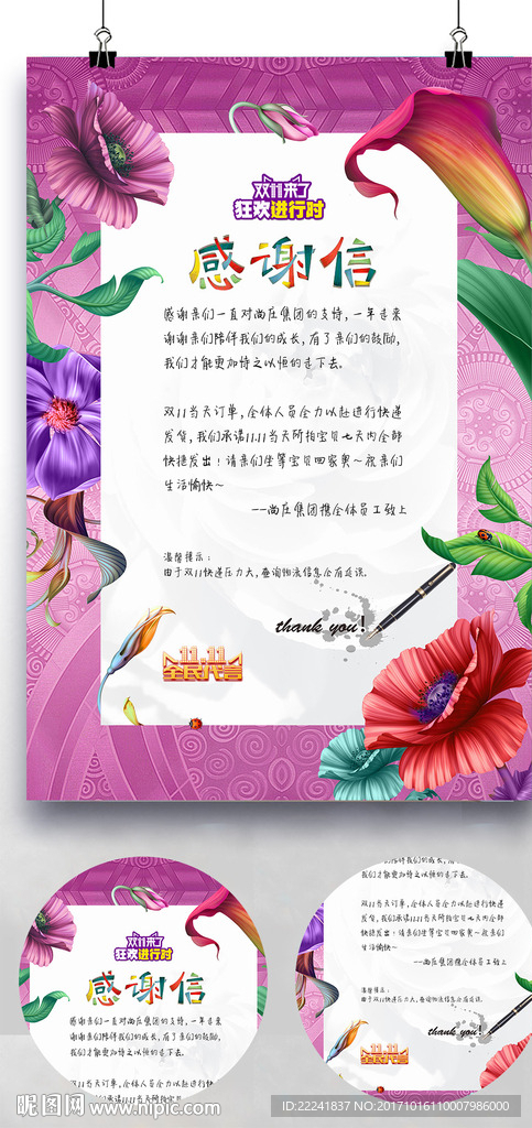 时尚感谢信海报