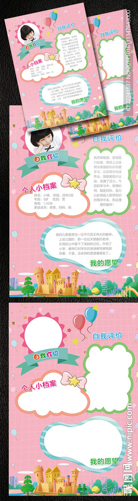 小学生竞选投票海报