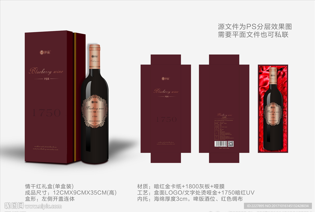 高端红酒包装