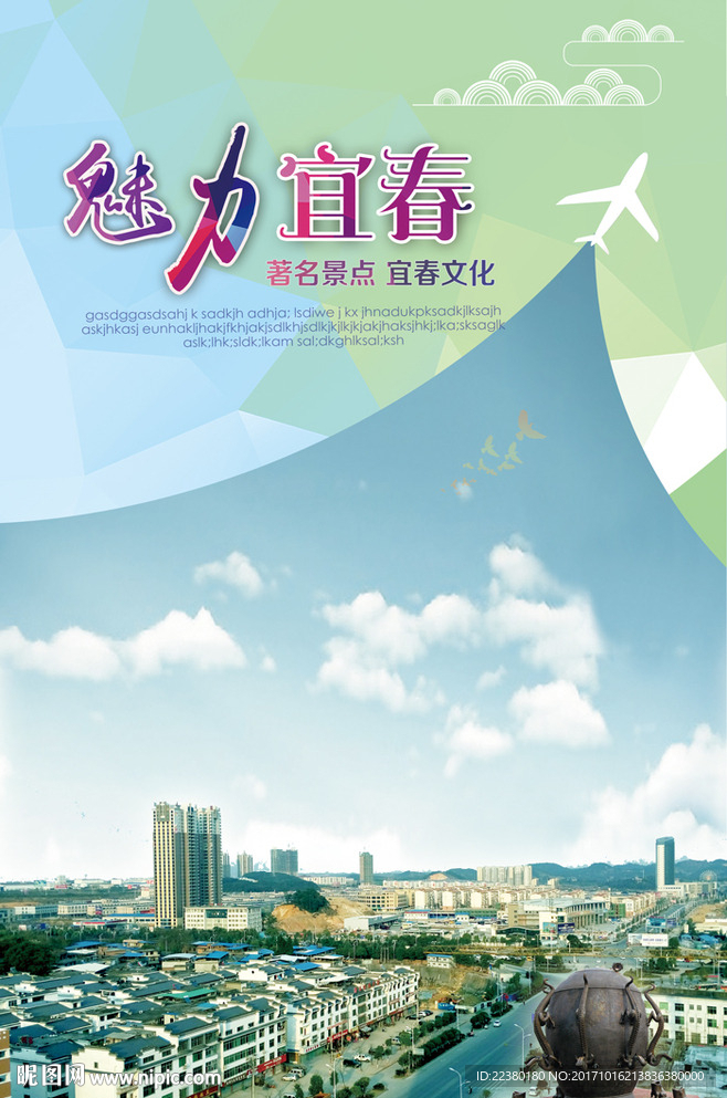 宜春