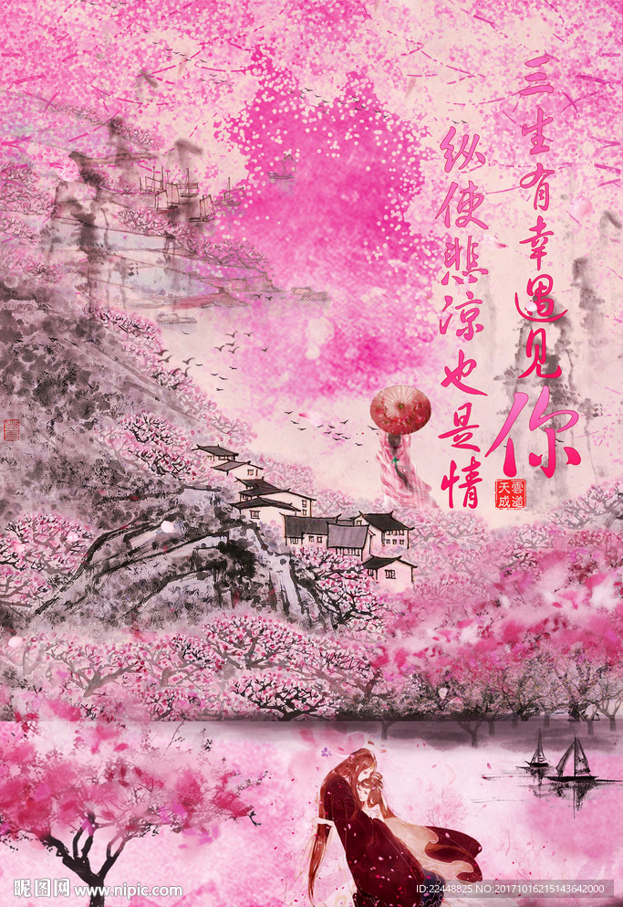 三生有幸遇见你中国风展板