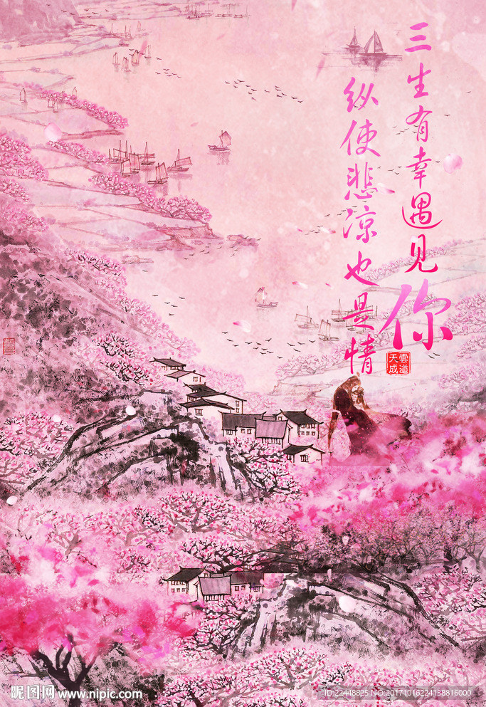 三生有幸遇见你中国风展板