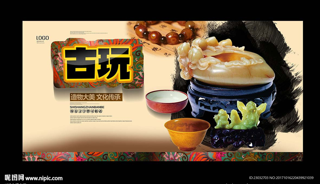 古朴典雅中国风古玩展板设计