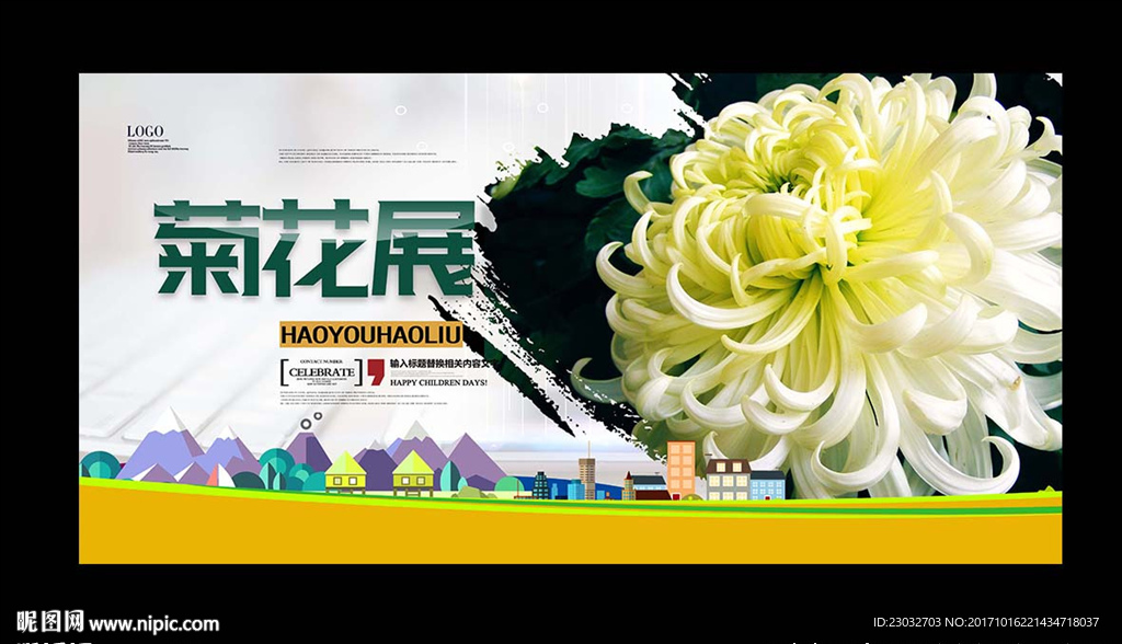 中国风秋季菊花展展板设计