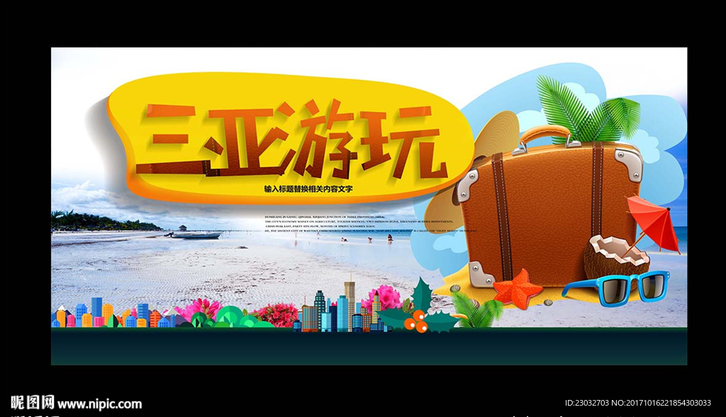 三亚游玩