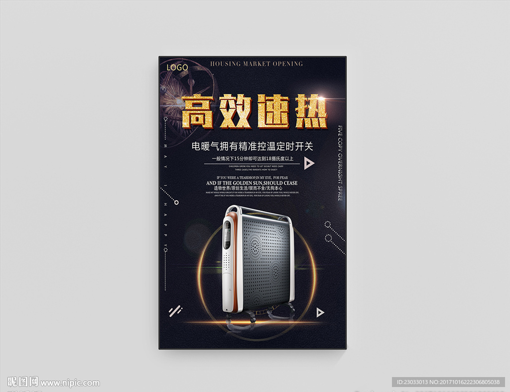 发热机海报