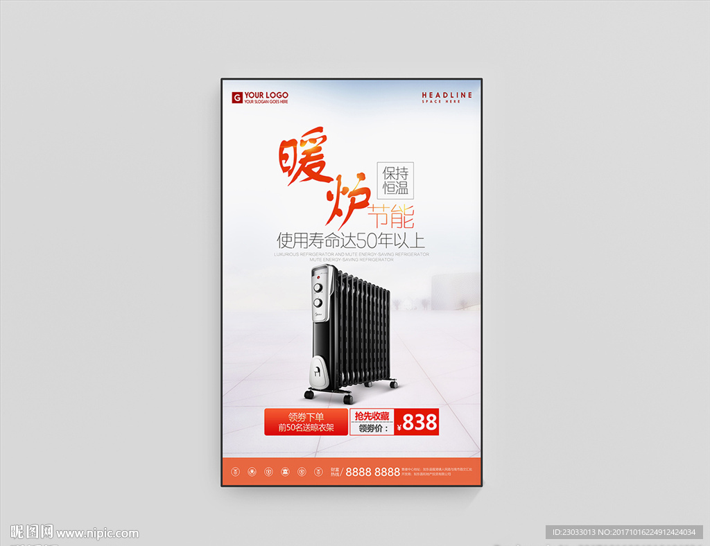 电暖气海报