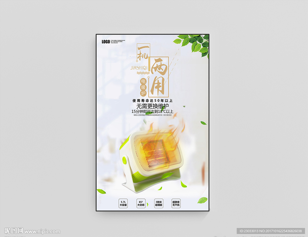 暖炉海报