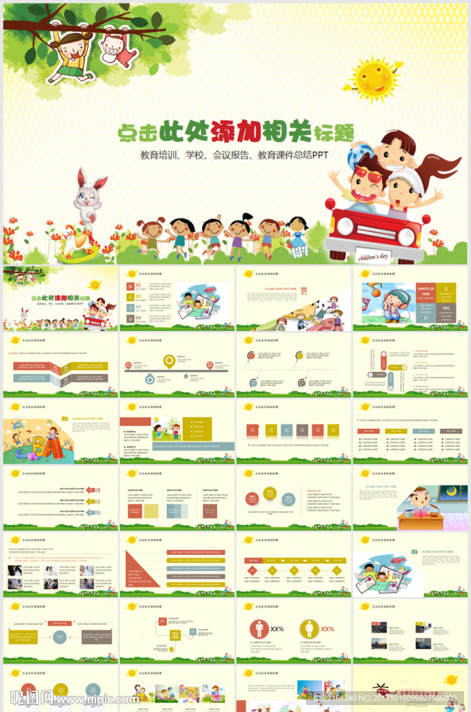 幼儿园教育教学可爱卡通PPT