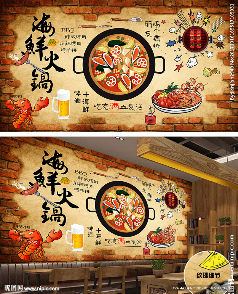 海鲜火锅