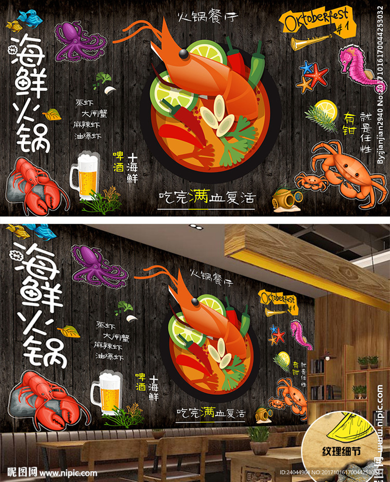 海鲜火锅背景墙