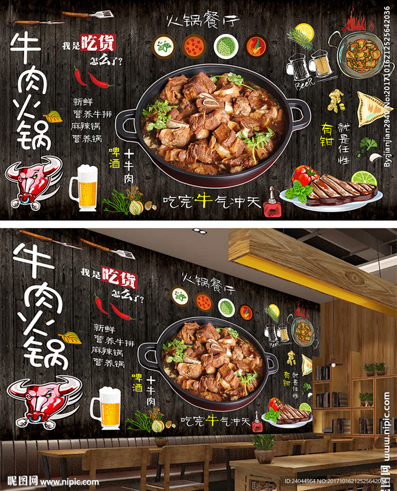 牛肉火锅背景墙