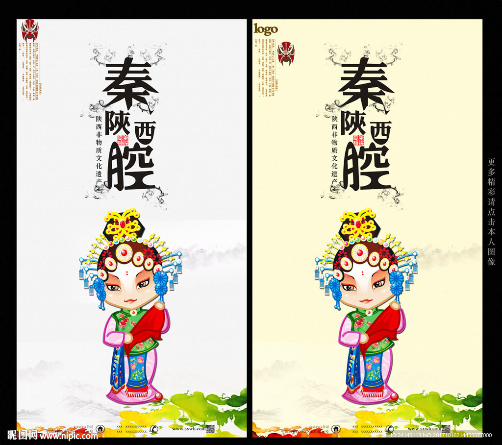 陕西秦腔