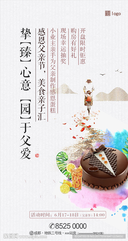 父亲节海报设计