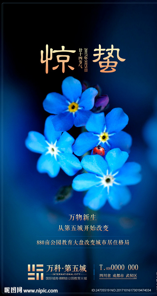 惊蛰节气海报