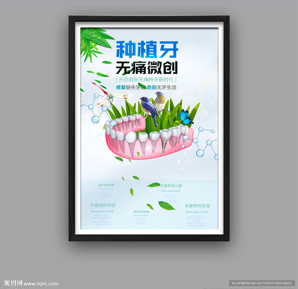 种植牙齿