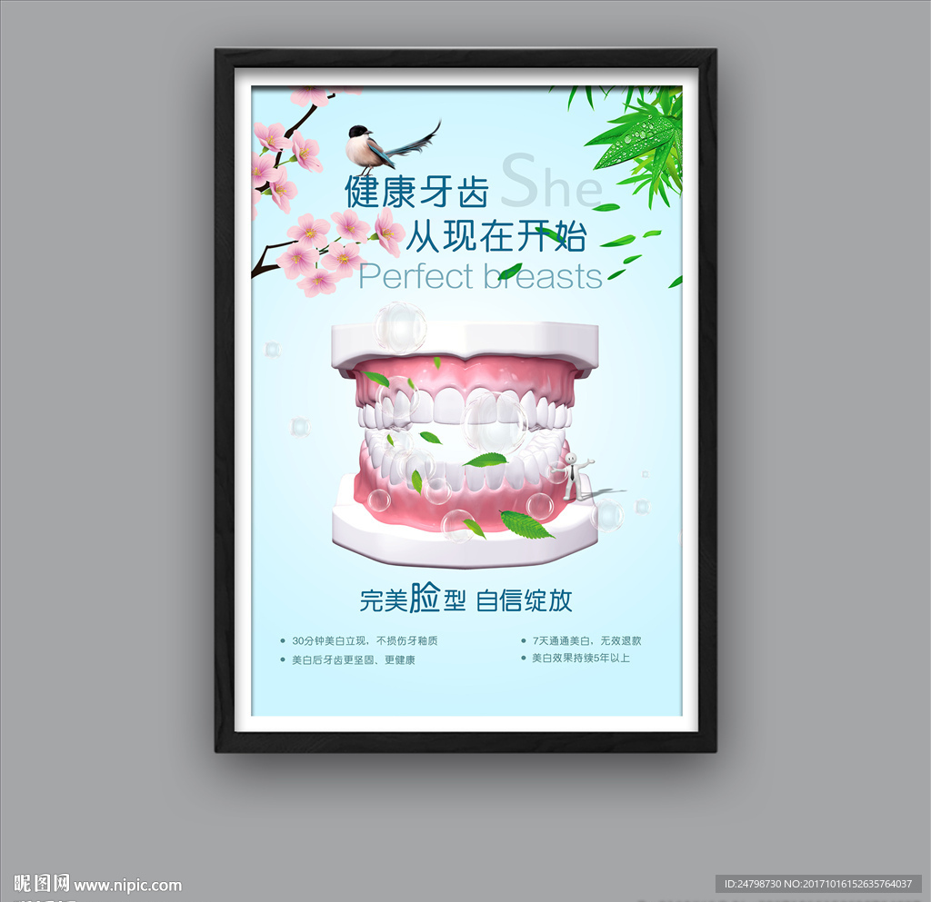 牙齿美白