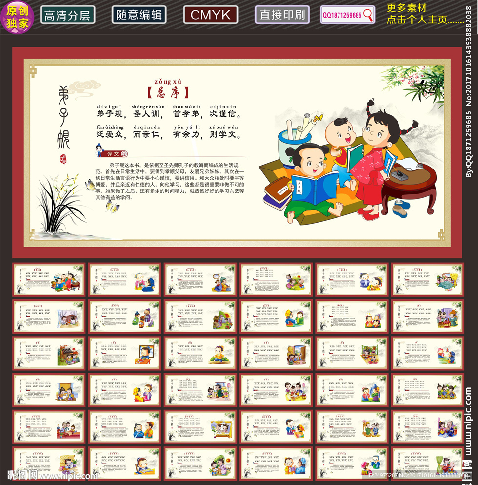 弟子规