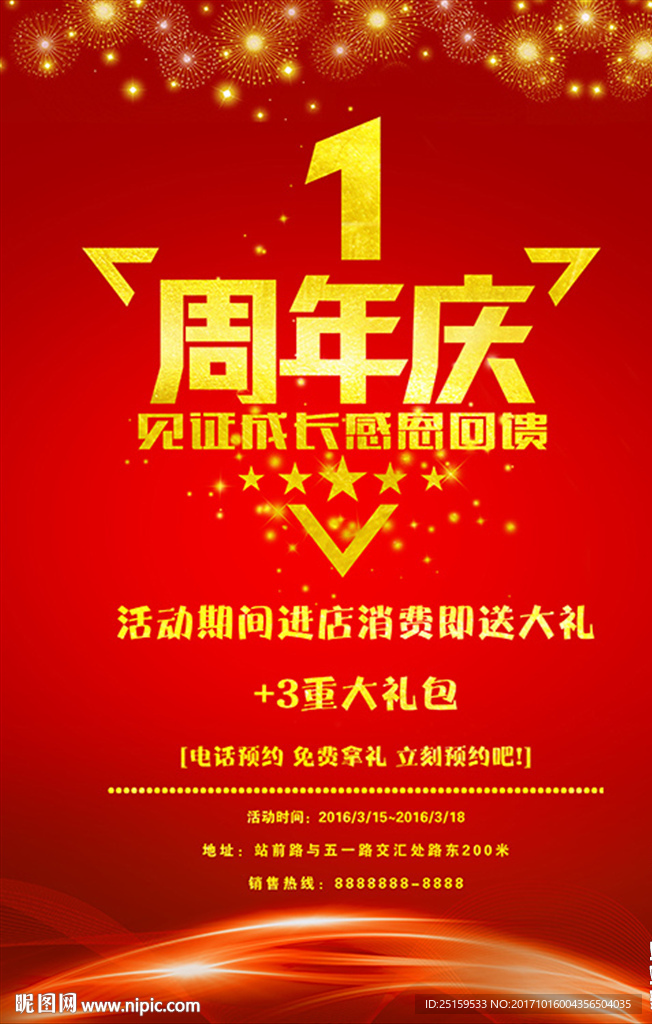 周年庆