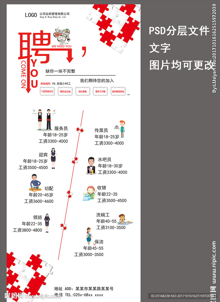 招聘展架