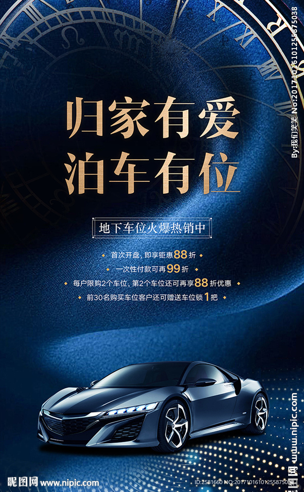 车位销售海报