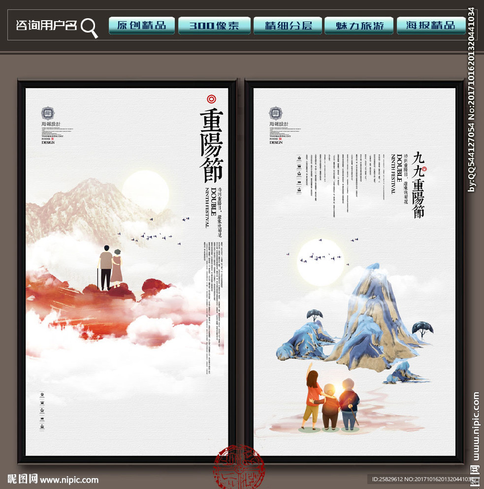 重阳节