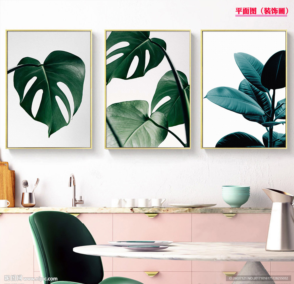 北欧小清新植物客厅装饰画无框画