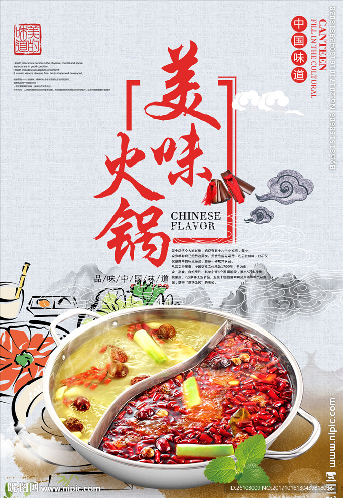 火锅