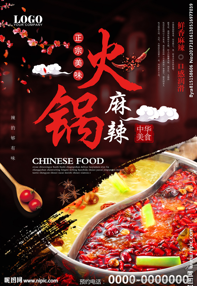 火锅
