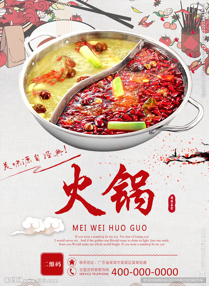 火锅