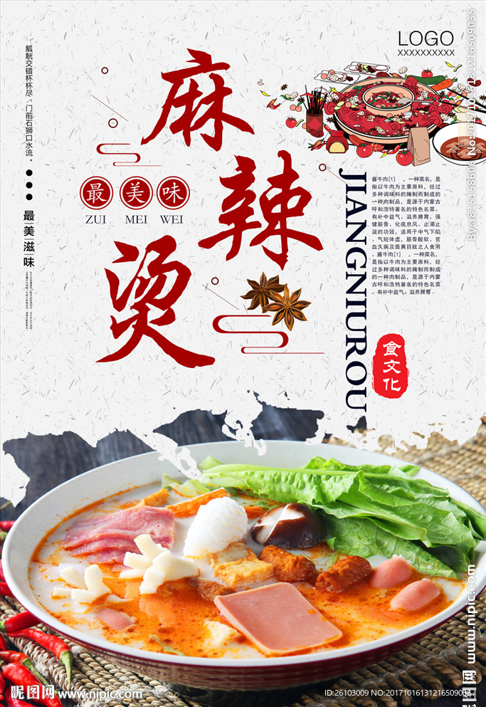 麻辣烫