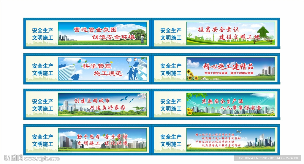 安全生产 文明施工