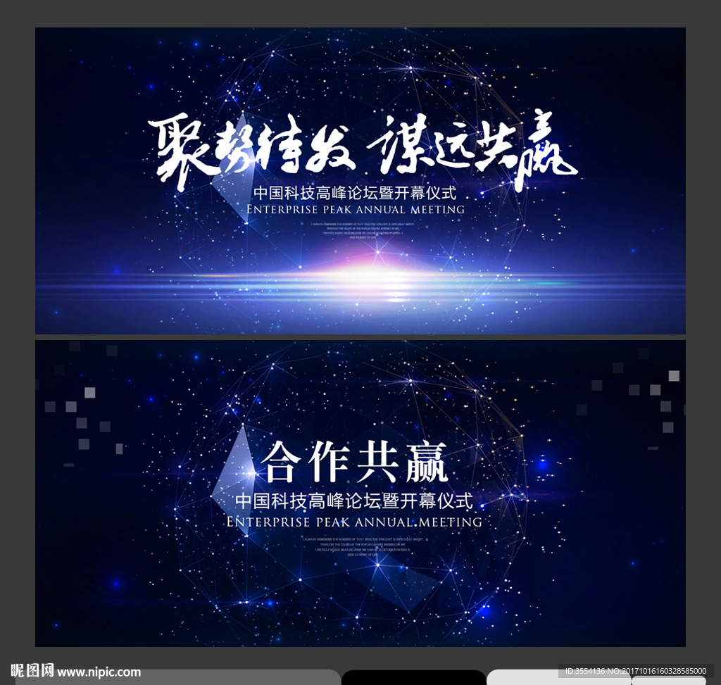 会议背景
