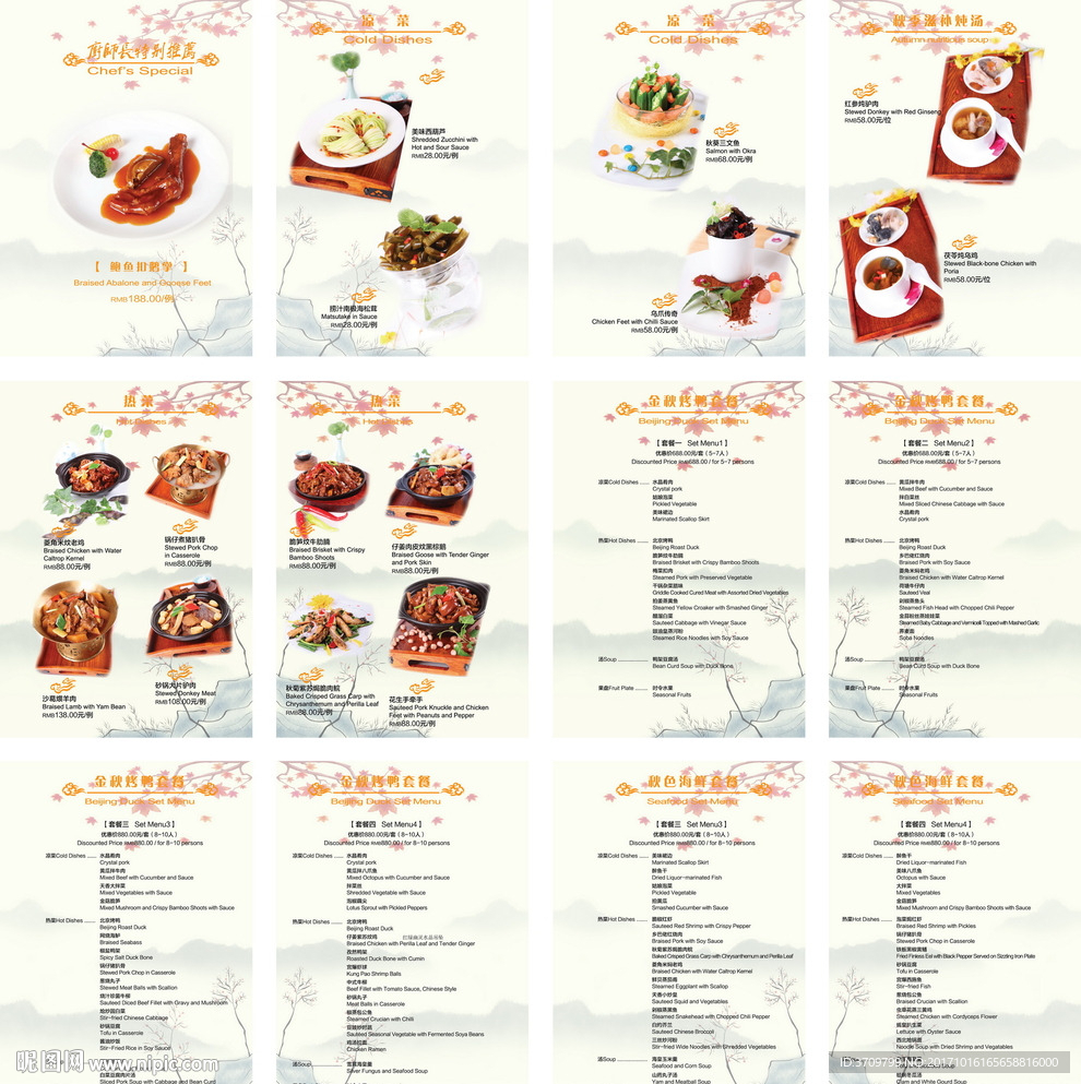 厨师长特别推荐菜单